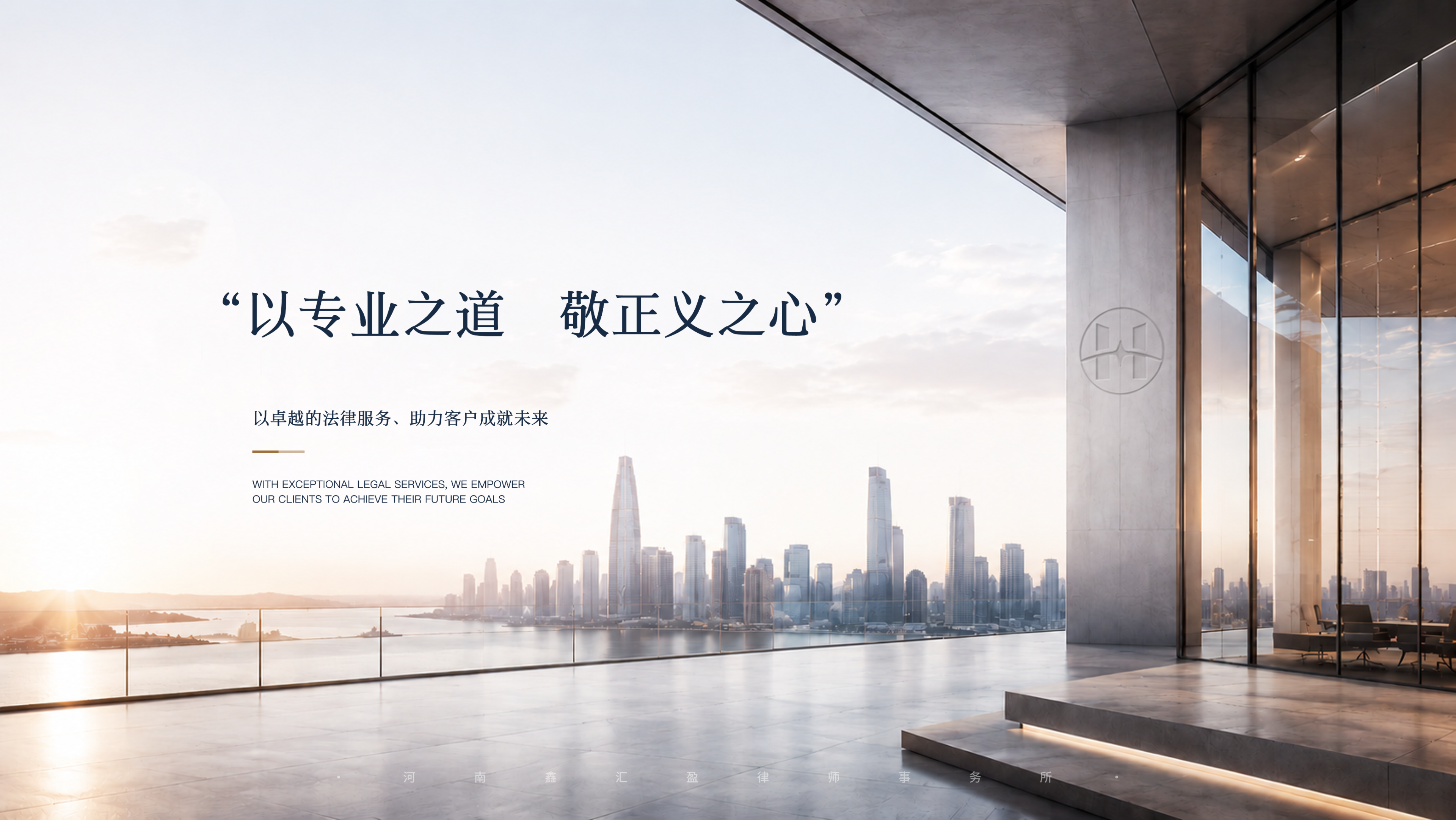专业铸就信任,法律守护权益