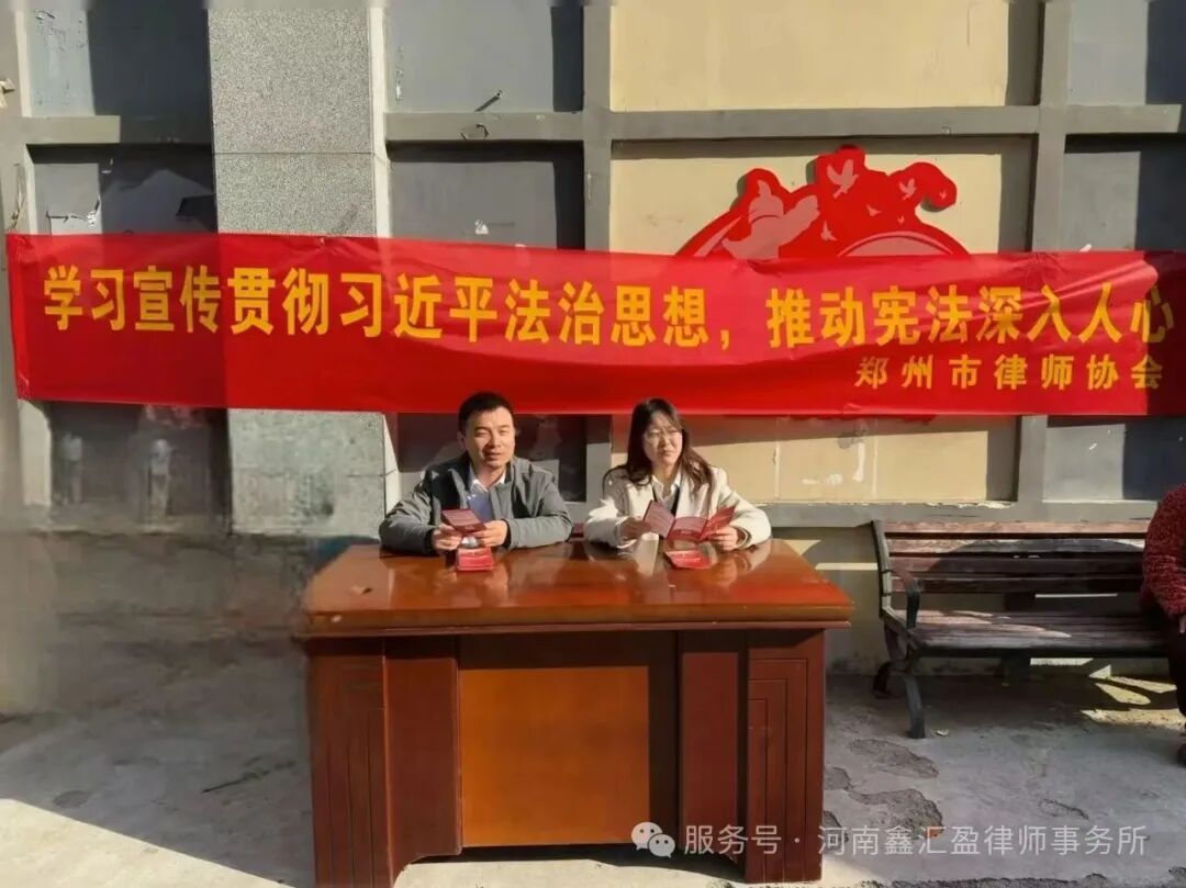 宪法日普法进社区 | 鑫汇盈送法暖人心