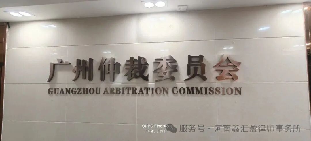 线下攻坚!马晨龙奔赴广州仲裁委,为案件进度按下“加速键”