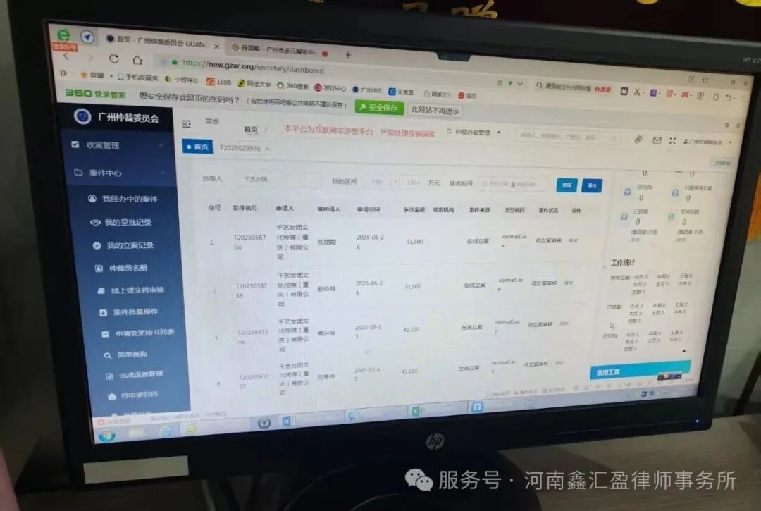 广州仲裁委案件线下跟进